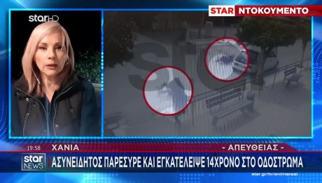 Χανιά: Χτύπησε 14χρονο Με Τη Μηχανή - Τον Παράτησε Αβοήθητο