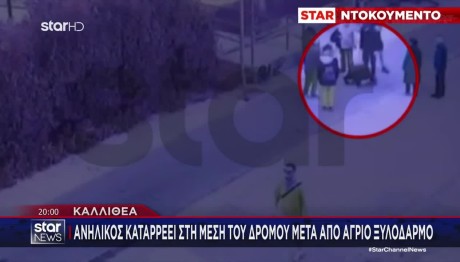 Καλλιθέα: 17χρονος Καταρρέει Μετά Από Επίθεση 15 Ανηλίκων