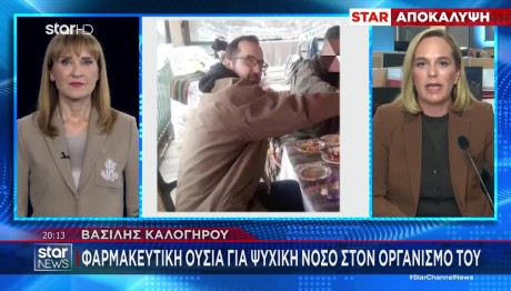 Βασίλης Καλογήρου: Τι Έδειξαν Οι Τοξικολογικές Εξετάσεις Του