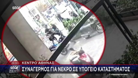 Θάνατος Αστέγου Ομόνοια: Τα Πρώτα Στοιχεία Του Ιατροδικαστή