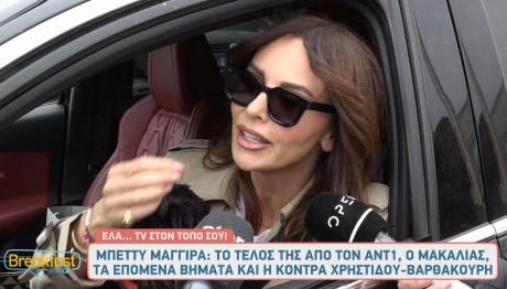 Μπέττυ Μαγγίρα