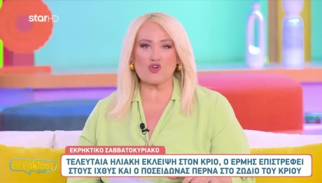 Ζώδια 28/3/25: Οι Προβλέψεις Της Άσης Μπήλιου