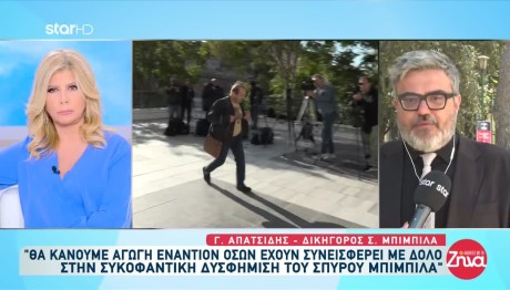 Σπύρος Μπιμπίλας: Κινείται Νομικά Εναντίον Προσώπων