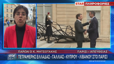 Μακρόν Μητσοτάκης