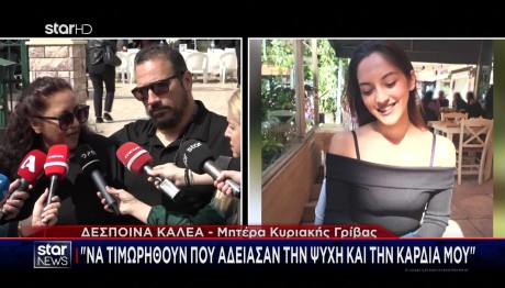 Κυριακή Γρίβα: 1 χρόνος από τη δολοφονία της έξω από Α.Τ. Αγίων Αναργύρων