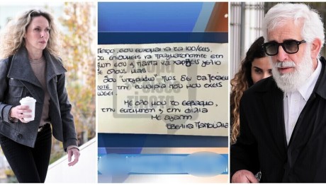 Παπούλια: Κι Άλλο Χειρόγραφο Σημείωμά Της Στον Φιλιππίδη