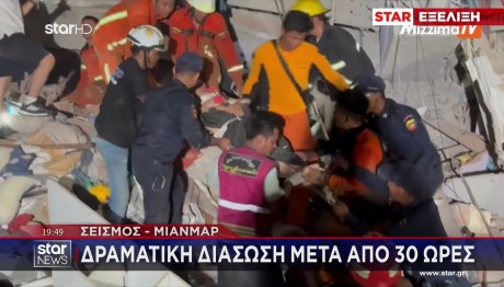 Σεισμός Μιανμάρ: Γυναίκα Διασώθηκε 30 Ώρες Μετά