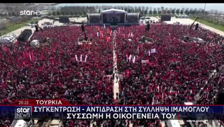 Συγκέντρωση - Αντίδραση Στη Σύλληψη Ιμάμογλου