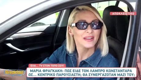 Μαρία Φραγκάκη