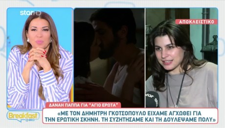 Δανάη Παππά