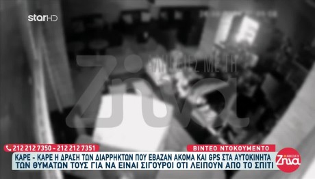 Διαρρήκτες Έβαζαν GPS Στα Αυτοκίνητα Των Θυμάτων Τους