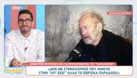 Επιστρέφει Το Παρά 5; Η Απάντηση Του Πετρόπουλου
