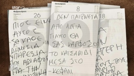 Koρωπί: Τα Σοκαριστικά Σημειώματα Του Άνδρα Με Το Κατσαβίδι