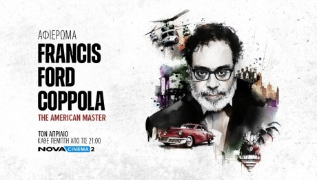 Novacinema: Αφιέρωμα στον Σκηνοθέτη Francis Ford Coppola