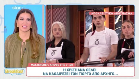 MasterChef: Δείτε Sneak Preview Από Το Επεισόδιο 51