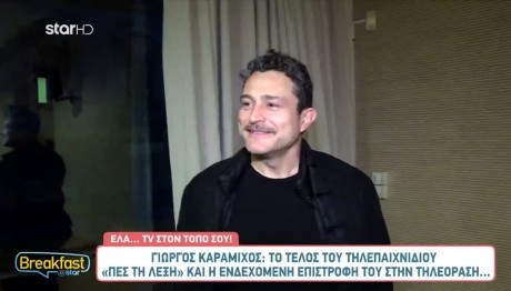 Γιώργος Καραμίχος