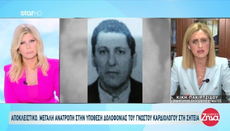 Κρήτη: Ανατροπή Στην Υπόθεση Δολοφονίας Του Καρδιολόγου