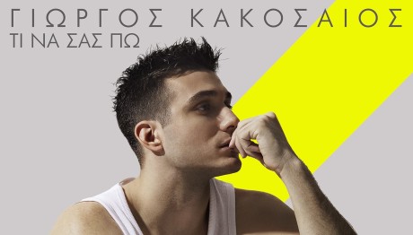 Γιώργος Κακοσαίος