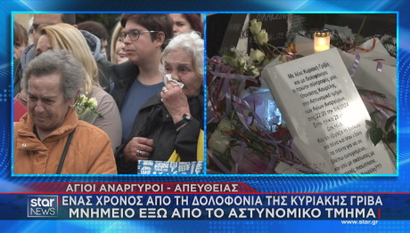 Αποκαλυπτήρια μνημείου Κυριακής Γρίβα