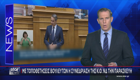 Κυριάκος Μητσοτάκης