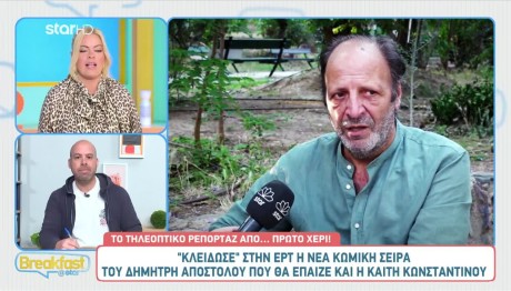 «Κλείδωσε» Η Νέα Σειρά Του Αποστόλου - Οι Ηθοποιοί