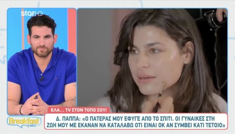 Δανάη Παππά