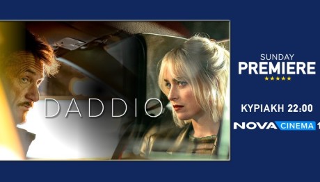 «Μόνοι στη Νέα Υόρκη»