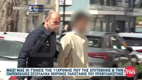 Ερέτρια: Έδειξε Το Μόριό Του Στην Κόρη Μας