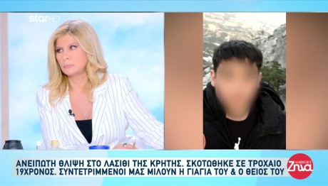 Τροχαίο Λασίθι: Θρήνος Για Τον 19χρονο Γιάννη