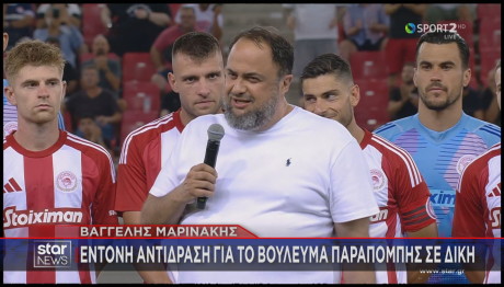 Βαγγέλης Μαρινάκης