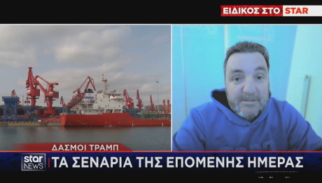 οικονομολόγος για δασμούς