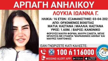 Βοιωτία: Συναγερμός Για Την Αρπαγή 16χρονης
