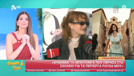 Γκάια Μερκούρη