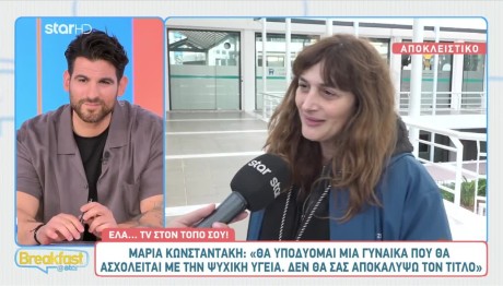 Κωνσταντάκη: Όσα αποκάλυψε για τη νέα σειρά της ΕΡΤ- Ο ρόλος της & το cast