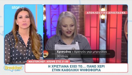 Masterchef: Η Χριστιάνα έχει... το πάνω χέρι στην καθολική ψηφοφορία