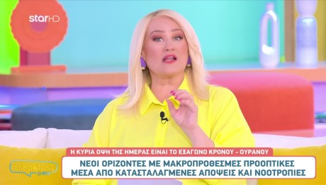 Ζώδια 4/4/25: Οι Προβλέψεις Της Άσης Μπήλιου