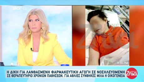 Έπεσε Σε Κώμα Από Λάθος Φαρμακευτική Αγωγή