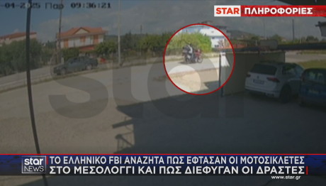 υπόθεση ληστείας σε υποκατάστημα τράπεζας στην Κατοχή Μεσολογγίου