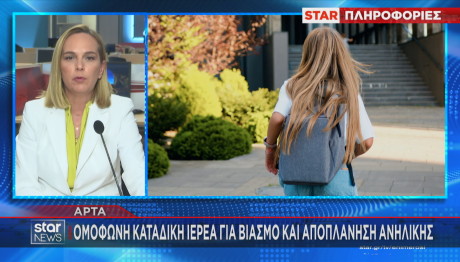 Άρτα: Ομόφωνη καταδίκη ιερέα για βιασμό και αποπλάνηση ανήλικης