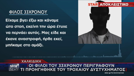 Χαλκιδική τροχαίο