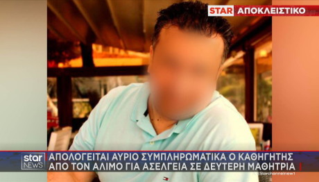 Άλιμος: Το Κατηγορητήριο Για Τον Καθηγητή