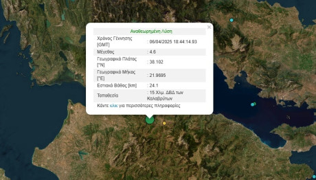Σεισμός 4,5 Ρίχτερ Στα Καλάβρυτα