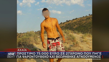 ψαροντουφεκάς Αίγιο