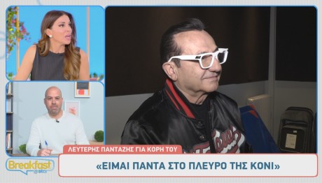 Λευτέρης Πανταζής - Κόνι Μεταξά