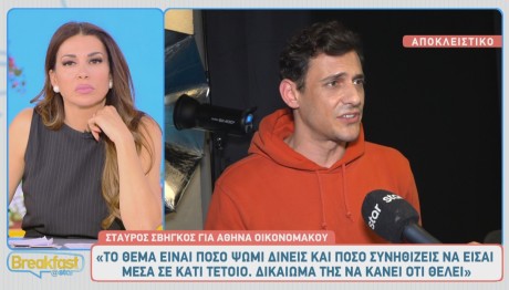 Σταύρος Σβήγκος - Αθηνά Οικονομάκου