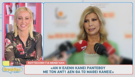 Ζήνα Κουτσελίνη