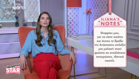 Shopping Star: Tips Για Να Είστε Σικάτη Την Ανάσταση