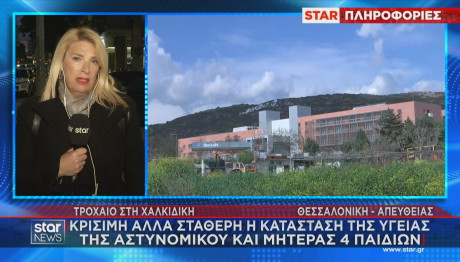 αστυνομικός τροχαίο Χαλκιδική 424