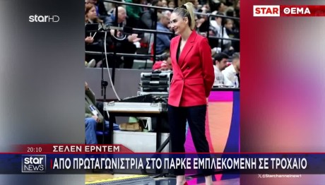 Σελέν Ερντέμ: Ενεπλάκη Σε Τροχαίο Με Μηχανή - Τι Συνέβη