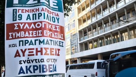 Απεργία 9/4: Ποιοι Συμμετέχουν - Τι Ισχύει Με ΜΜΜ Και Ταξί